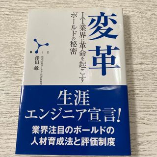 変革(ビジネス/経済)