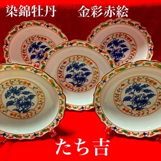 タチキチ(たち吉)の橘吉　染錦牡丹　金彩赤絵　銘々皿取り皿揃　5枚セット(食器)