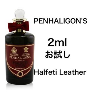香水　ペンハリガン　ハルフェティ レザー オードパルファン　2ml お試し(ユニセックス)