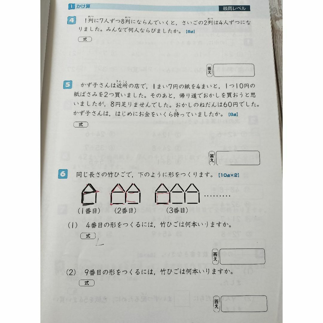 最レベ　3年生　算数 エンタメ/ホビーの本(語学/参考書)の商品写真