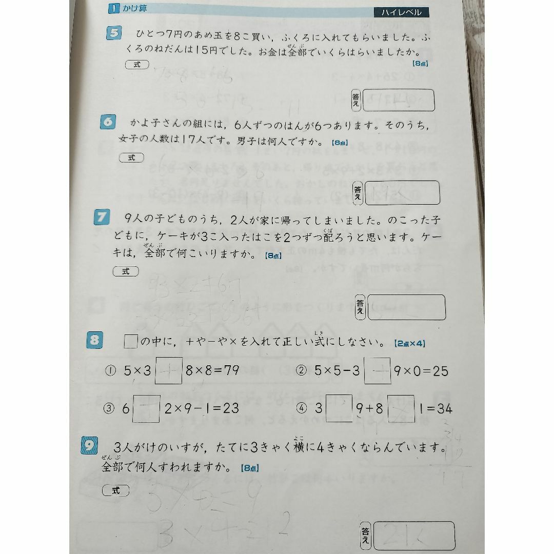 最レベ　3年生　算数 エンタメ/ホビーの本(語学/参考書)の商品写真