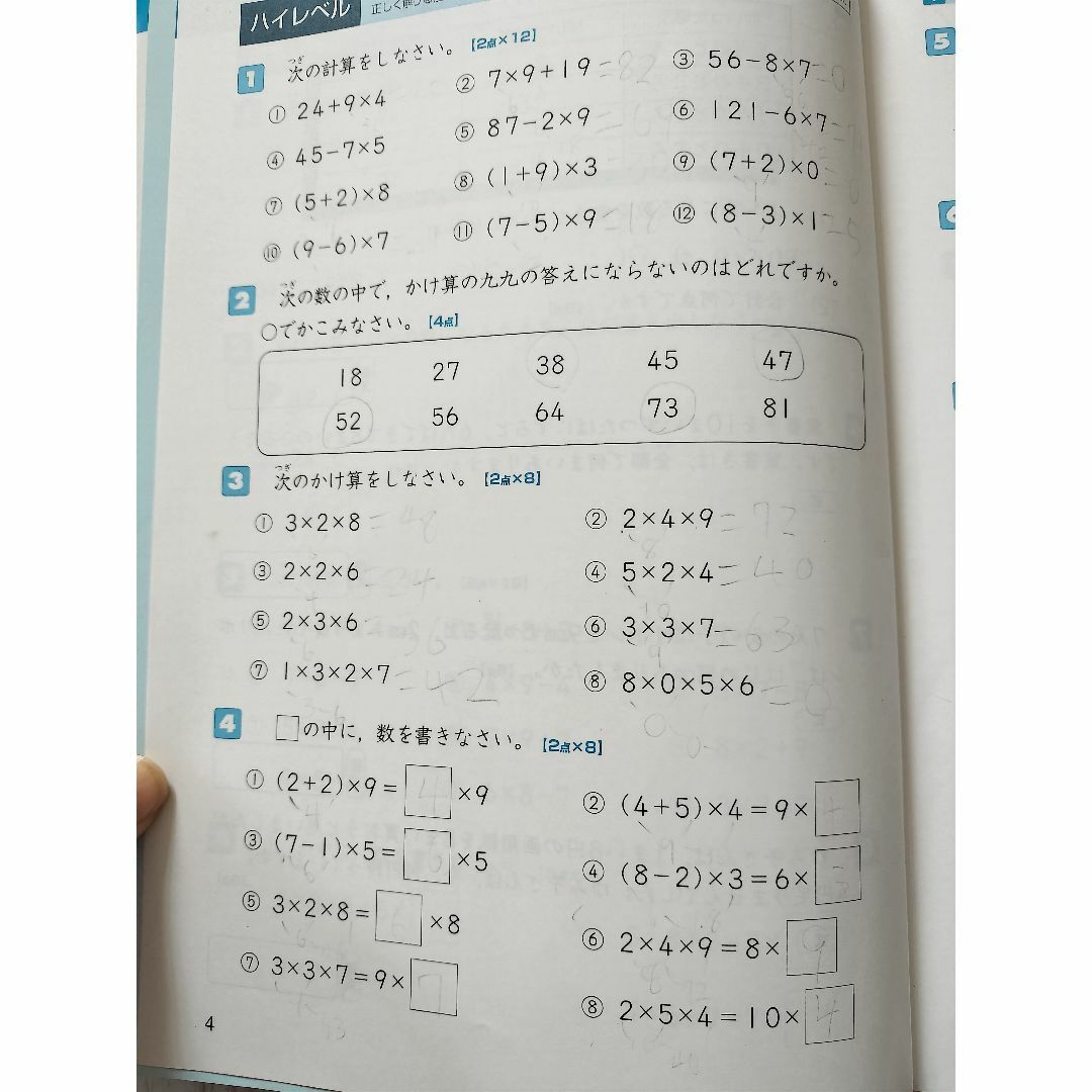 最レベ　3年生　算数 エンタメ/ホビーの本(語学/参考書)の商品写真