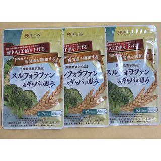 和漢の森　スルフォラファン　ギャバの恵み　60粒　肝機能　疲労 睡眠サプリ　×3(その他)