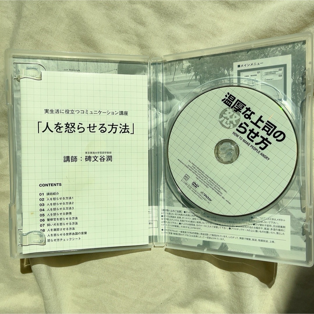 温厚な上司の怒らせ方 DVD エンタメ/ホビーのDVD/ブルーレイ(お笑い/バラエティ)の商品写真