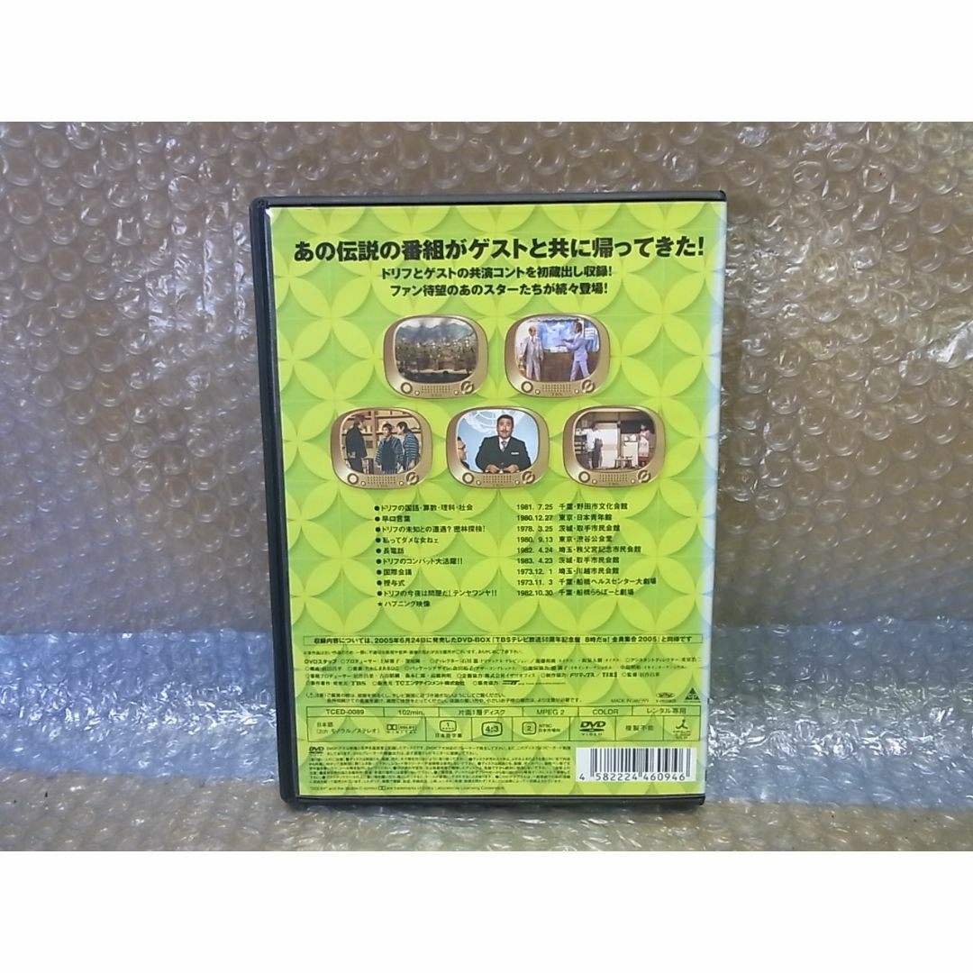 DVD 8時だョ！全員集合　2005 4 レンタル落ち品 エンタメ/ホビーのDVD/ブルーレイ(お笑い/バラエティ)の商品写真