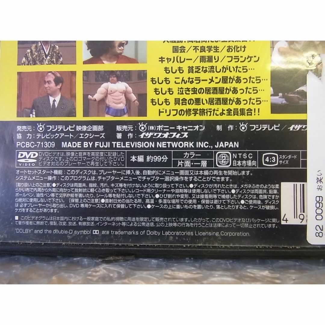 DVD 8時だョ！全員集合　2005 4 レンタル落ち品 エンタメ/ホビーのDVD/ブルーレイ(お笑い/バラエティ)の商品写真