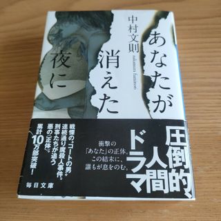 あなたが消えた夜に(その他)