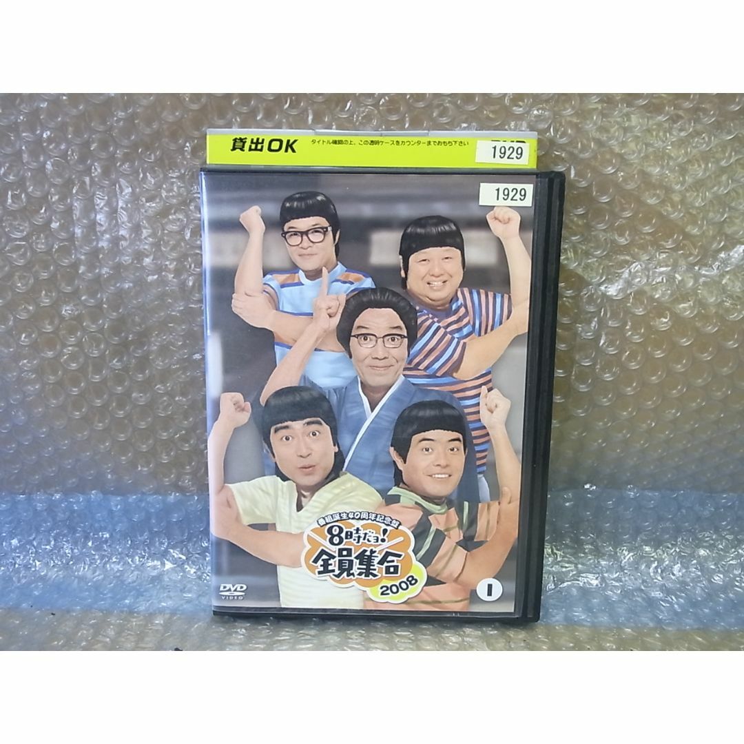 DVD 8時だョ！全員集合　2008 1 レンタル落ち品 エンタメ/ホビーのDVD/ブルーレイ(お笑い/バラエティ)の商品写真