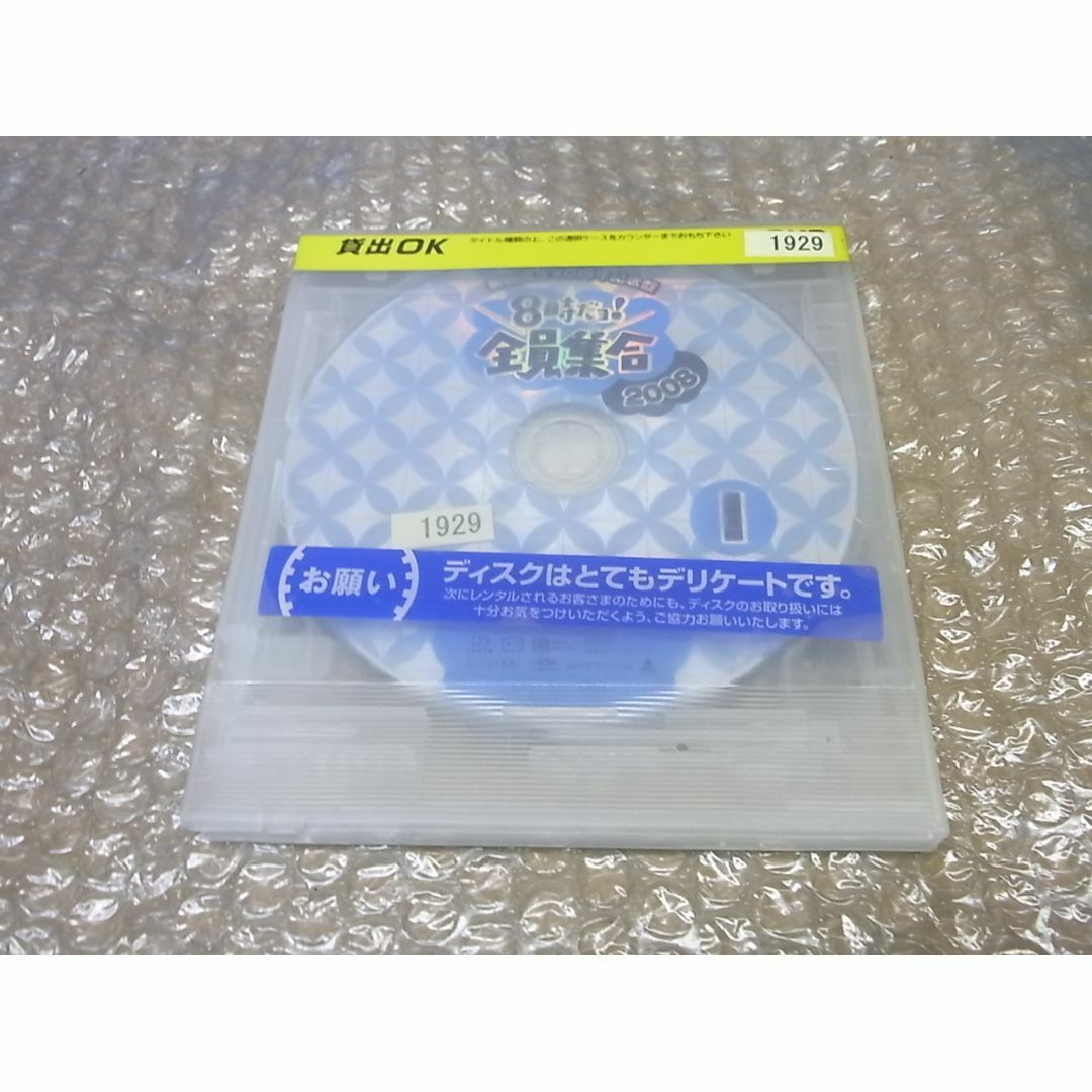 DVD 8時だョ！全員集合　2008 1 レンタル落ち品 エンタメ/ホビーのDVD/ブルーレイ(お笑い/バラエティ)の商品写真