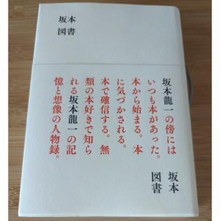 坂本図書(その他)