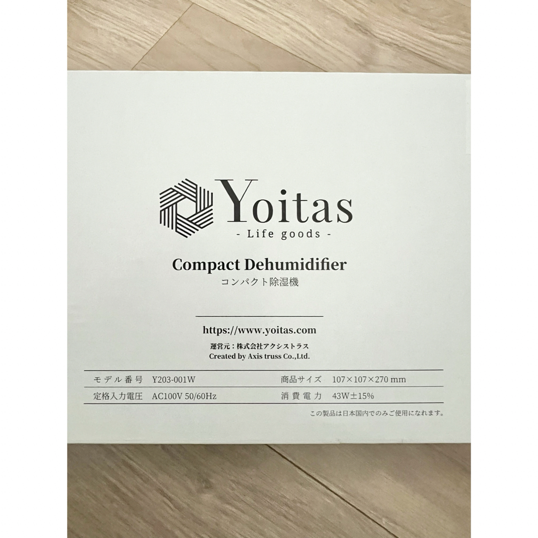 Yoitas コンパクト 除湿機 セット+ 除湿ボトル２本 スマホ/家電/カメラの生活家電(加湿器/除湿機)の商品写真