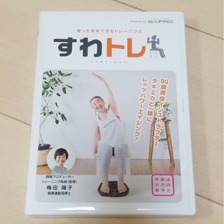 すわトレ　DVD