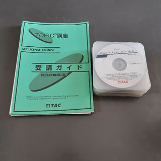 タックシュッパン(TAC出版)のTAC　TOEIC900点コース(資格/検定)