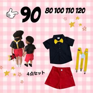 子ども服 90 ミッキー カラー 4点 セット 男女兼用 お洒落 お出かけ(その他)