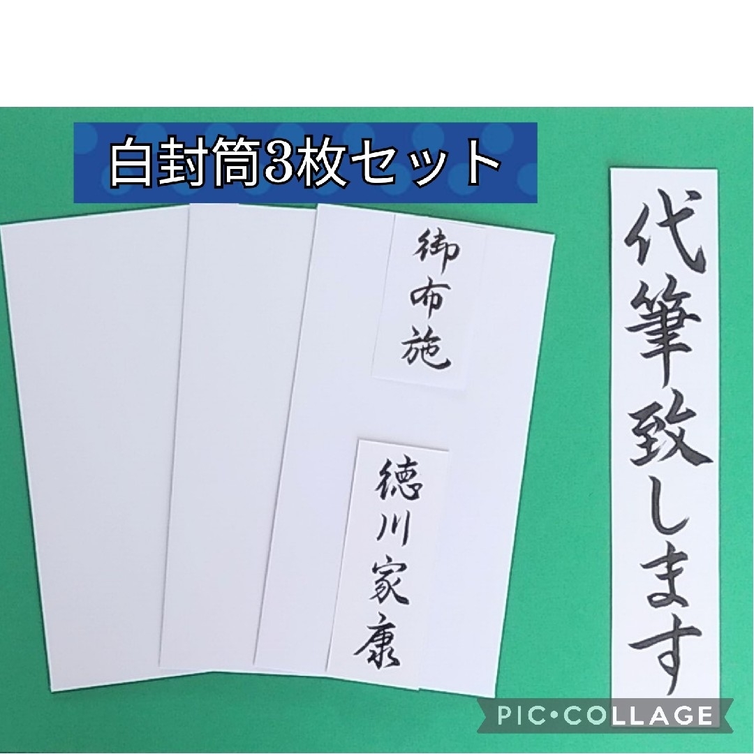 新品　白無地封筒　慶弔両用　お布施　御布施　のし袋　御礼　御車代　金封 ハンドメイドの文具/ステーショナリー(その他)の商品写真