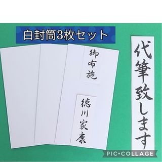 新品　白無地封筒　慶弔両用　お布施　御布施　のし袋　御礼　御車代　金封(その他)