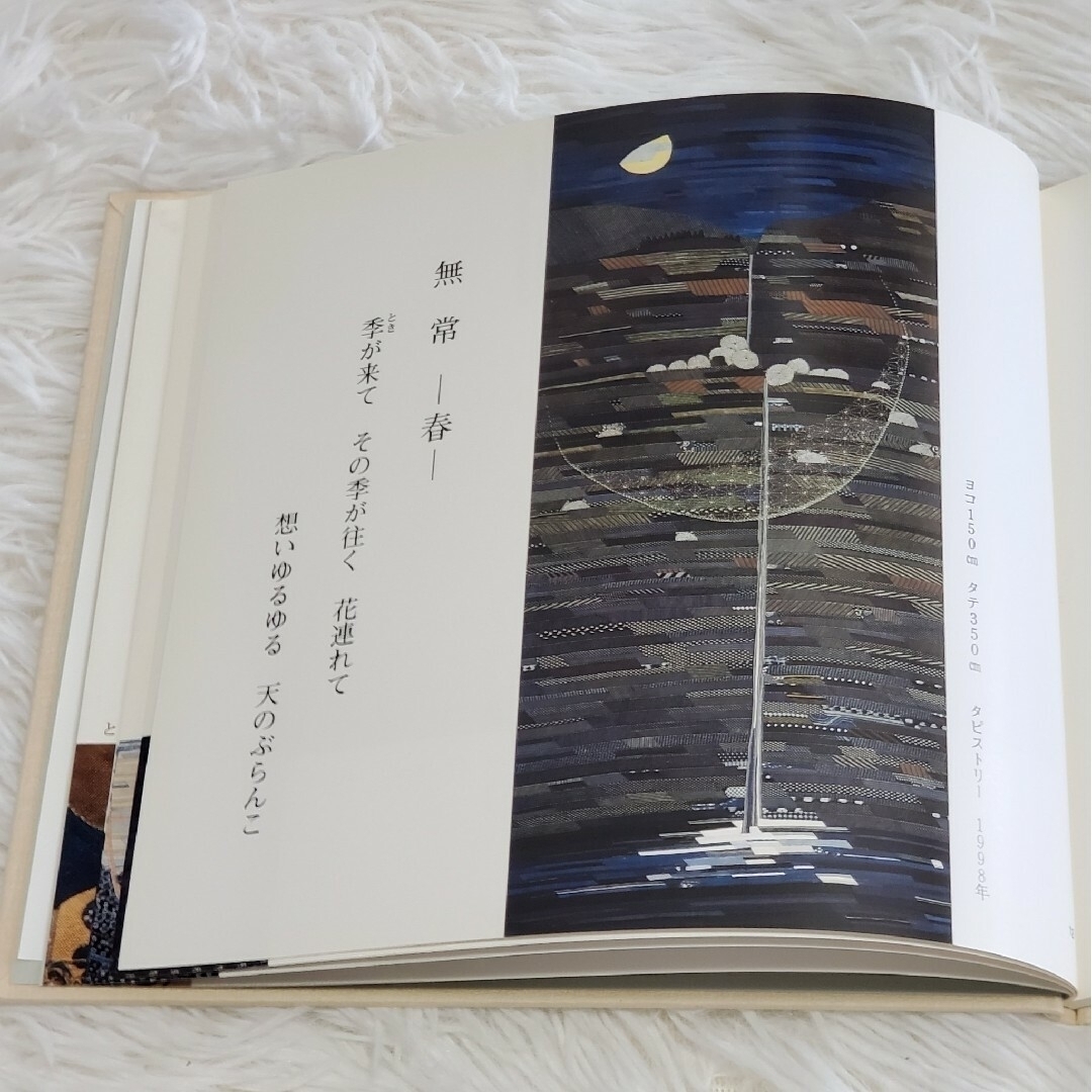 「 ひとときの風のなかで 」和布 布絵 オリジナル 写真集 徳嵩よし江 作品集 エンタメ/ホビーの本(趣味/スポーツ/実用)の商品写真