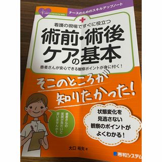 術前術後ケアの基本(健康/医学)