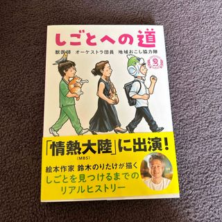 しごとへの道(絵本/児童書)