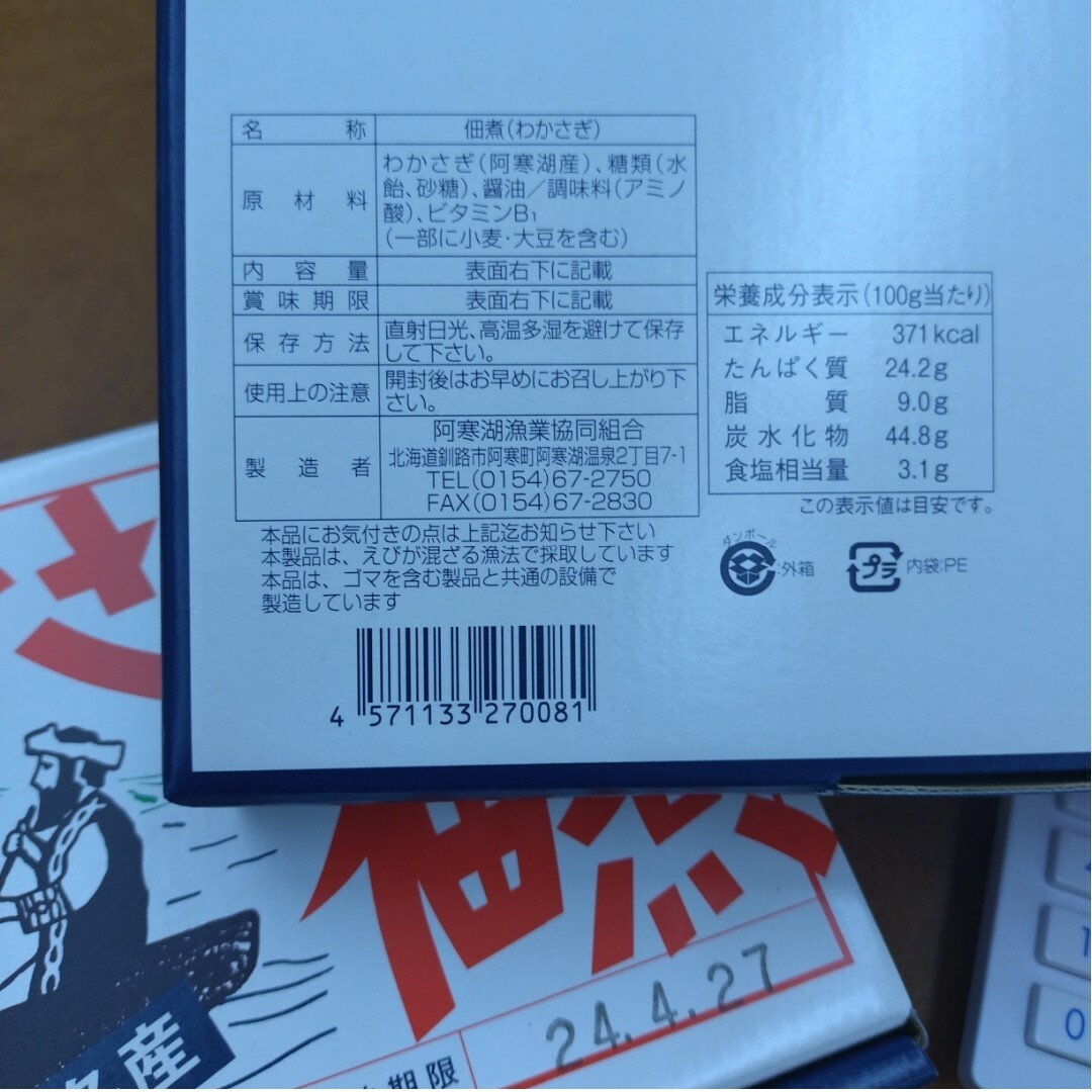 阿寒湖名産  わかさぎ佃煮  250ｇ  わかさぎ  佃煮  甘露煮  おつまみ 食品/飲料/酒の食品(魚介)の商品写真