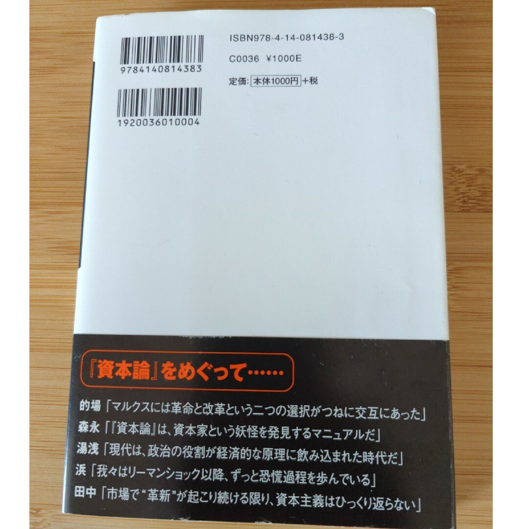 一週間ｄｅ資本論 エンタメ/ホビーの本(人文/社会)の商品写真