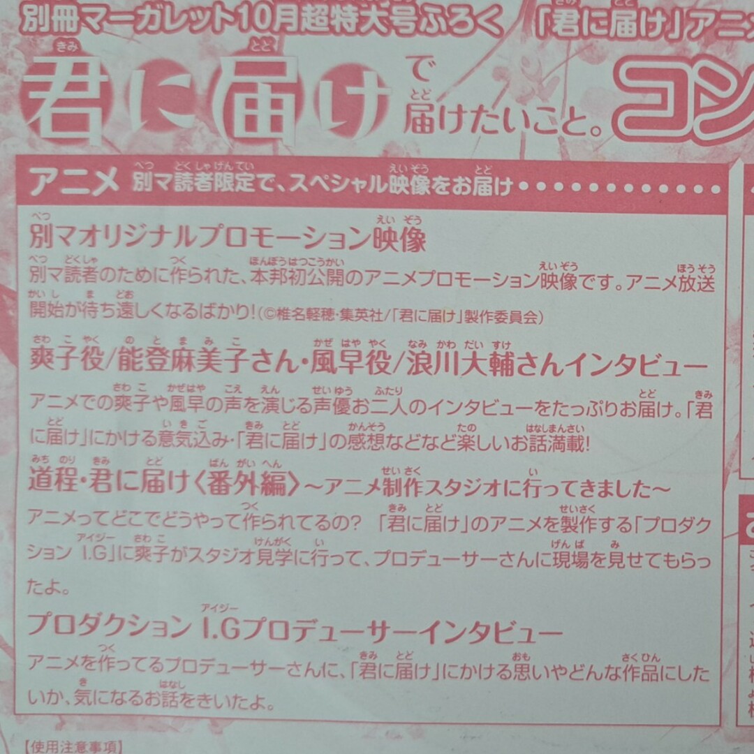 集英社(シュウエイシャ)の君に届け　別冊マーガレット付録　アニメ化記念DVD エンタメ/ホビーのDVD/ブルーレイ(アニメ)の商品写真