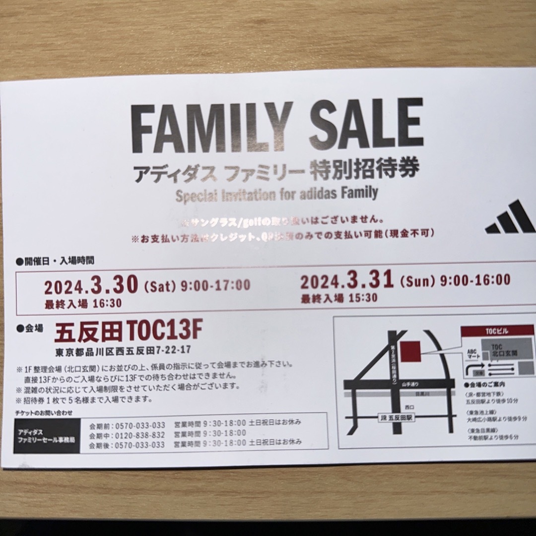 adidas(アディダス)のアディダス ファミリーセール特別招待券 2024.3.30-3.31《男性名義》 チケットの優待券/割引券(ショッピング)の商品写真