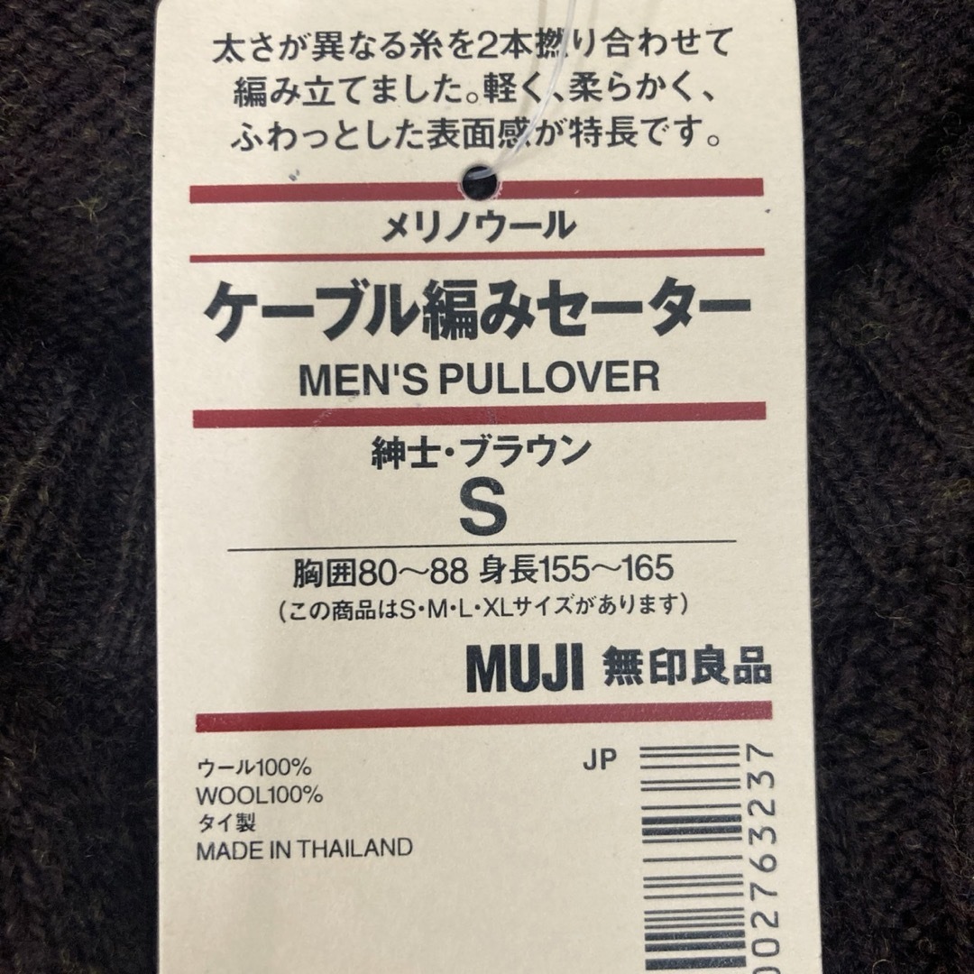MUJI (無印良品)(ムジルシリョウヒン)の新品　無印良品　ケーブル編み　セーター　メンズ　sサイズ　ブラウン　ニット メンズのトップス(ニット/セーター)の商品写真