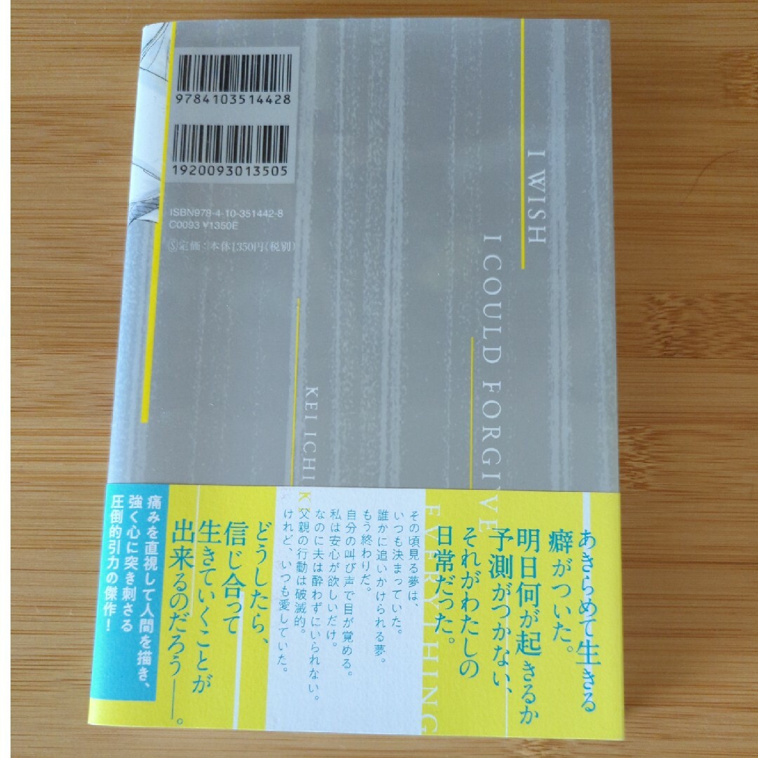 全部ゆるせたらいいのに エンタメ/ホビーの本(文学/小説)の商品写真