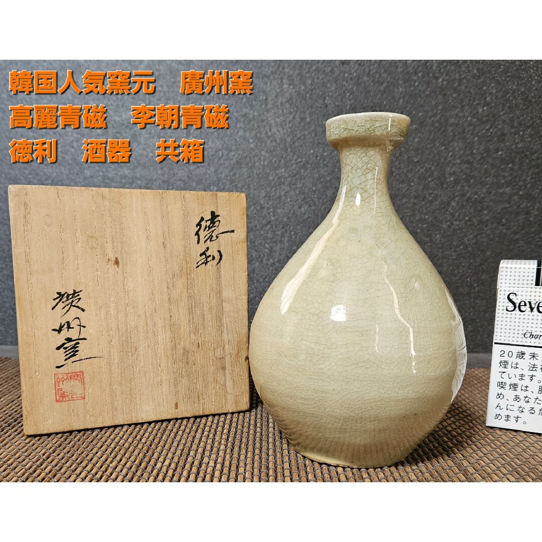 時代 酒器 青磁 徳利 - 工芸品