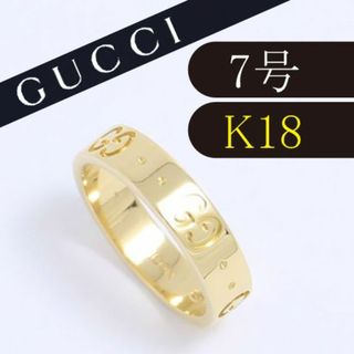 グッチ(Gucci)のグッチ　GUCCI　アイコンリング　K18YG　#7　金無垢　保証書付(リング(指輪))