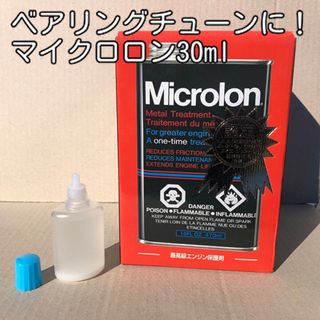 ベアリングチューンに！マイクロロン30ml(ホビーラジコン)