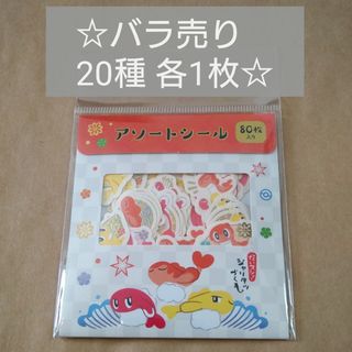 バラ売り シャリタツ ポケモン アソートシール 20枚セット(キャラクターグッズ)