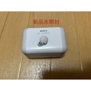 ソニー(SONY)のSONY WF-1000XM5 silver 新品未開封(ヘッドフォン/イヤフォン)