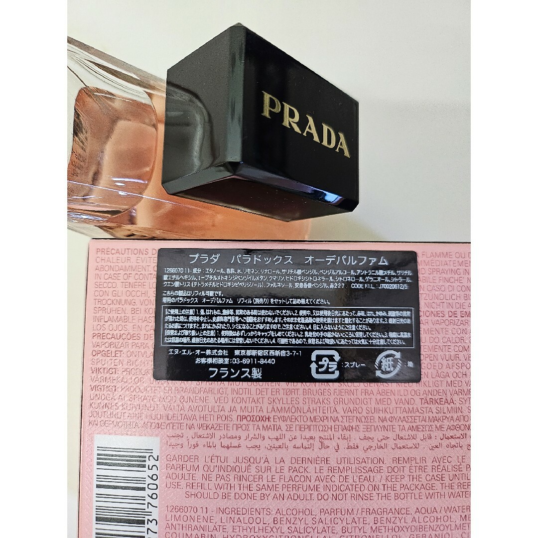 PRADA(プラダ)の未使用！PRADA　パラドックス　50ml コスメ/美容の香水(ユニセックス)の商品写真