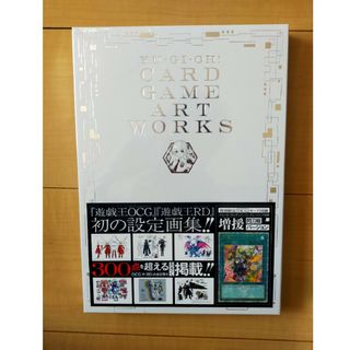 ユウギオウ(遊戯王)のYU‐GI‐OH！CARD GAME ART WORKS アートワークス(その他)