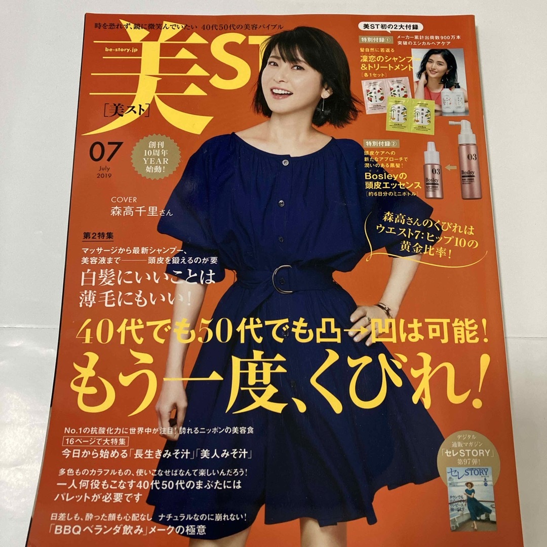 光文社(コウブンシャ)の美ST (ビスト) 2019年 07月号 [雑誌] エンタメ/ホビーの雑誌(その他)の商品写真