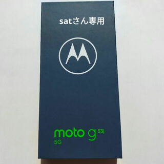 モトローラ(Motorola)のmoto g53j 5g　新品未使用(スマートフォン本体)