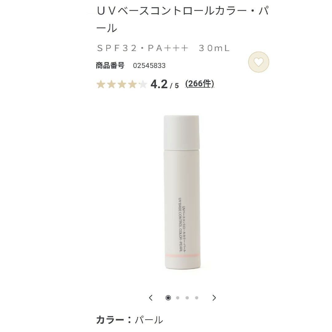 MUJI (無印良品)(ムジルシリョウヒン)の【新品】無印良品 UVベースコントロールカラー・パール コスメ/美容のベースメイク/化粧品(コントロールカラー)の商品写真