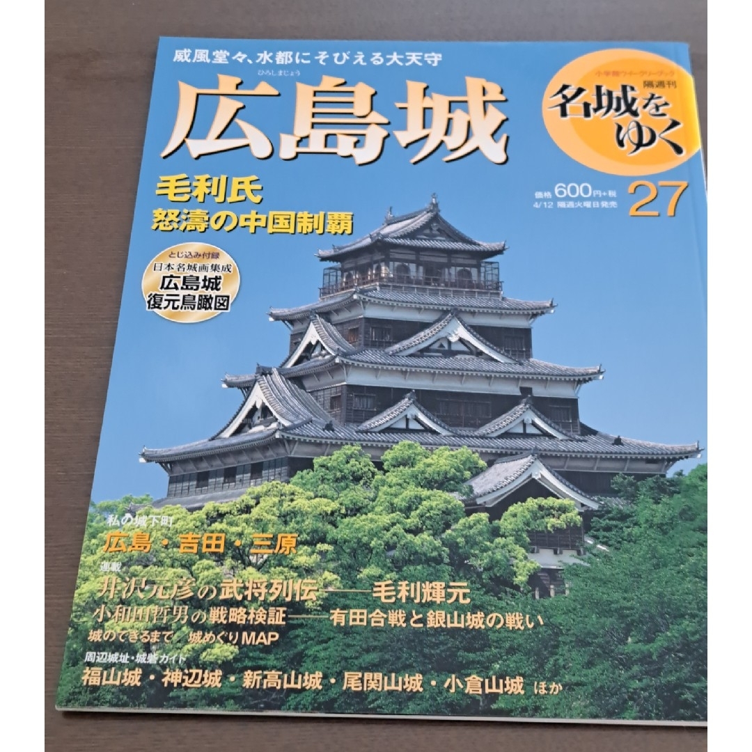 小学館(ショウガクカン)の週刊 名城をゆく 25～30巻　6冊 エンタメ/ホビーの本(趣味/スポーツ/実用)の商品写真