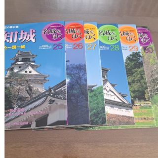 週刊 名城をゆく 25～30巻　6冊