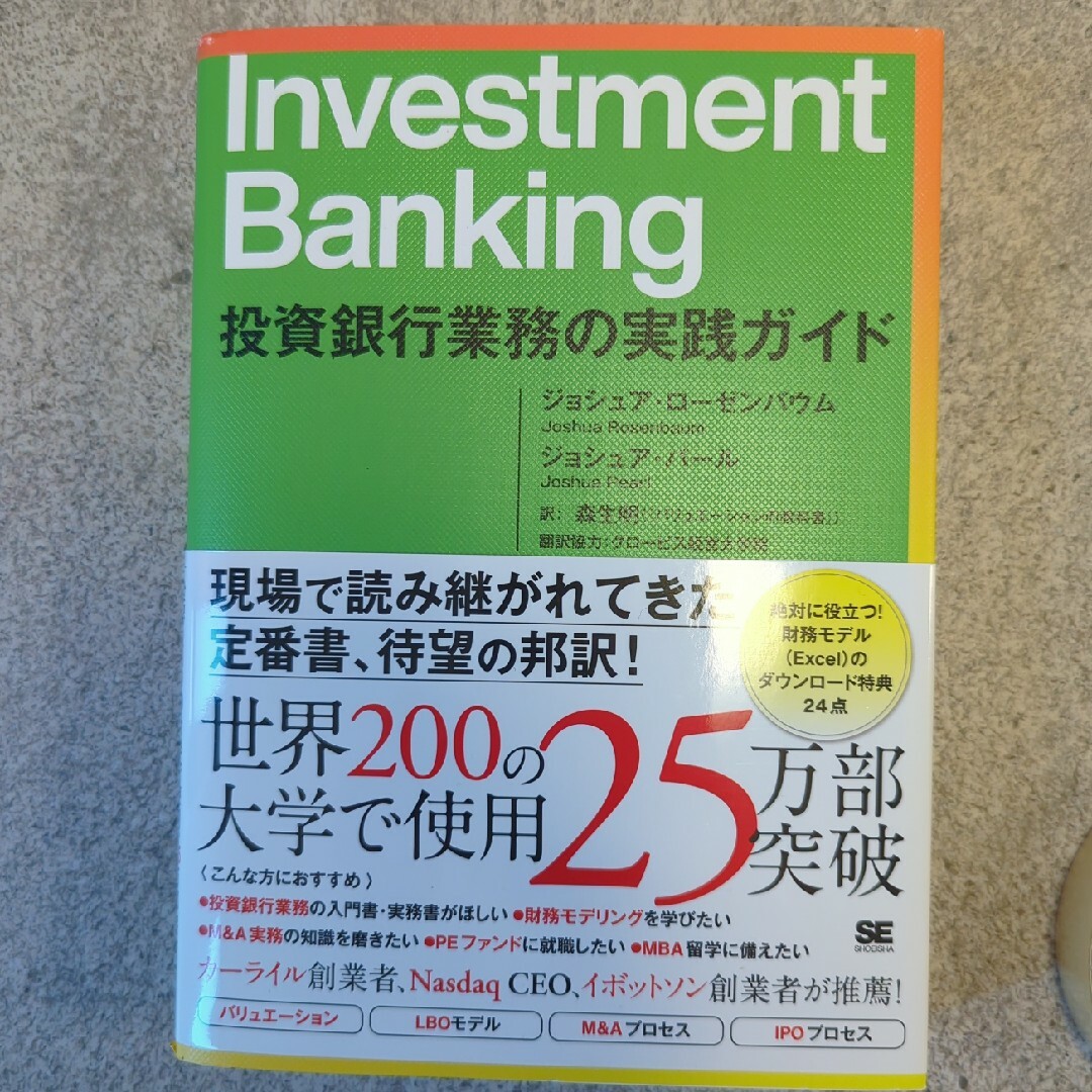 Ｉｎｖｅｓｔｍｅｎｔ　Ｂａｎｋｉｎｇ　投資銀行業務の実践ガイド エンタメ/ホビーの本(ビジネス/経済)の商品写真