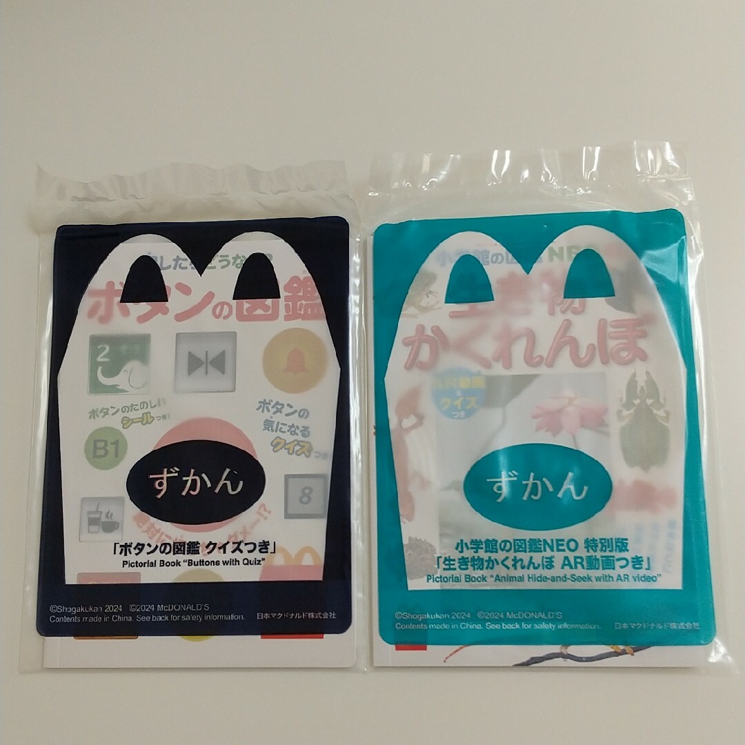 マクドナルド(マクドナルド)のﾊｯﾋﾟｰｾｯﾄ ずかん エンタメ/ホビーの本(絵本/児童書)の商品写真