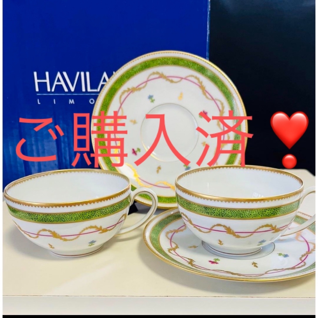 Haviland(アビランド)のアビランドリモージュ  ヴューパリグリーン　２客セット　⑦⑧ インテリア/住まい/日用品のキッチン/食器(食器)の商品写真