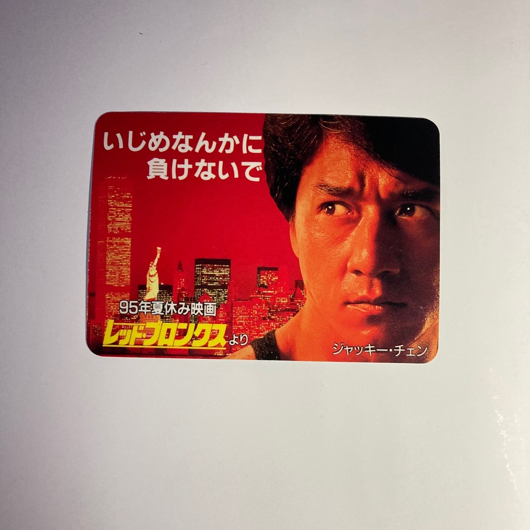 ジャッキーチェン　総務庁の紙カード　レッドブロンクス エンタメ/ホビーのコレクション(印刷物)の商品写真