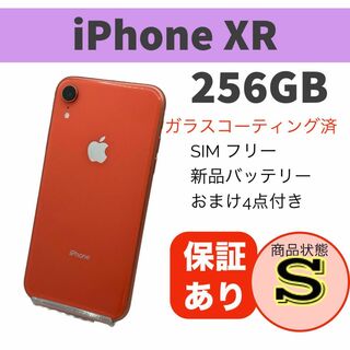 電池新品 iPhone XR コーラル 256GB 本体 SIMフリー 完動品(スマートフォン本体)