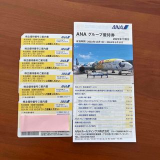 エーエヌエー(ゼンニッポンクウユ)(ANA(全日本空輸))のANA 株主優待券6枚、グループ優待券1冊(航空券)