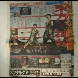 トウホウシンキ(東方神起)の東方神起　日産スタジアム　新聞　記事(アイドルグッズ)