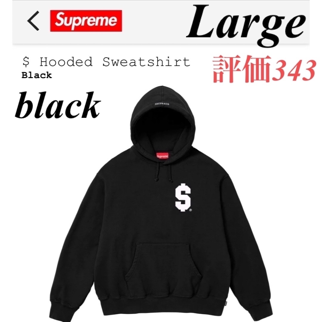 Supreme(シュプリーム)のSupreme $ Hooded Sweatshirt black large メンズのトップス(パーカー)の商品写真