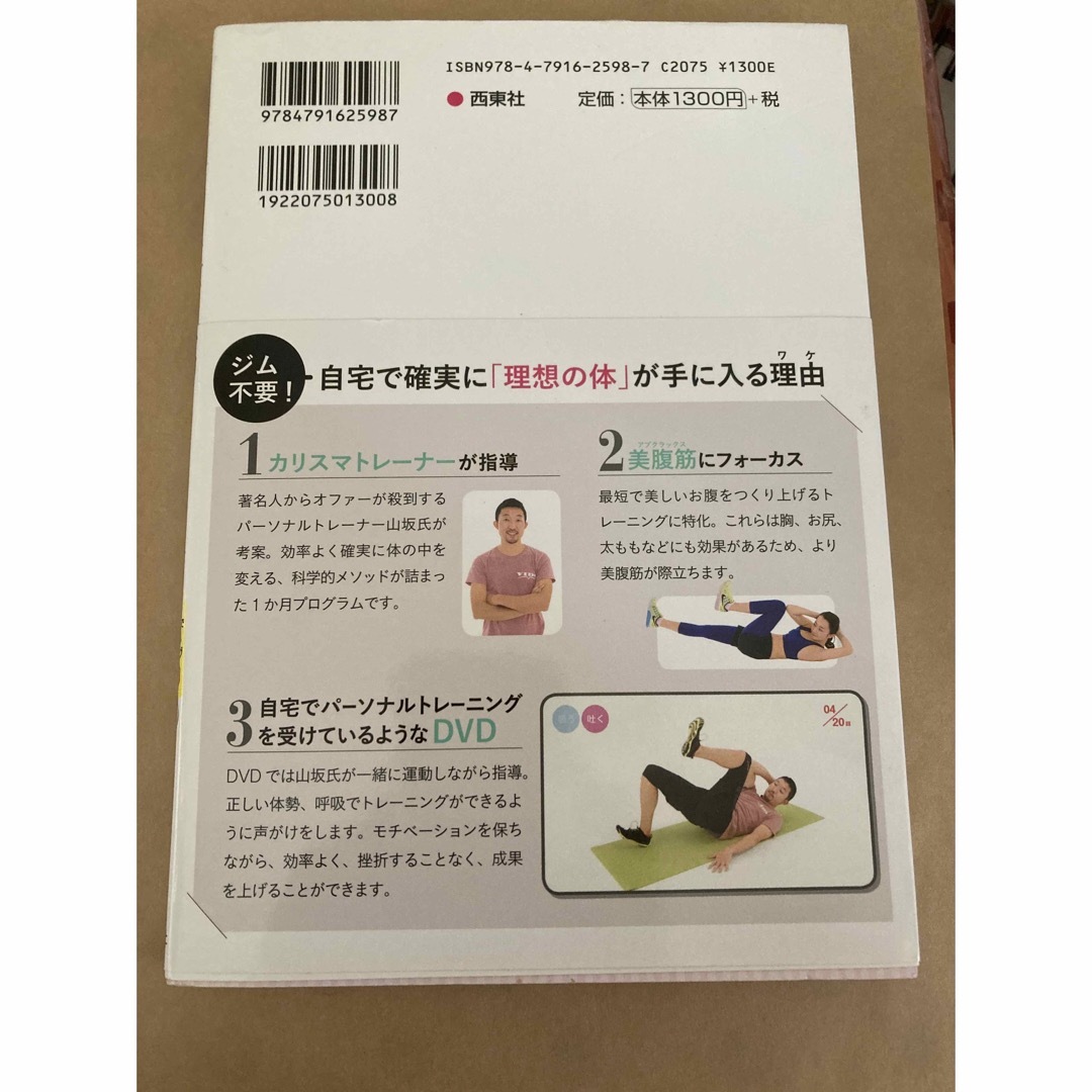 カリスマトレーナーが教える美腹筋トレーニング エンタメ/ホビーの本(趣味/スポーツ/実用)の商品写真